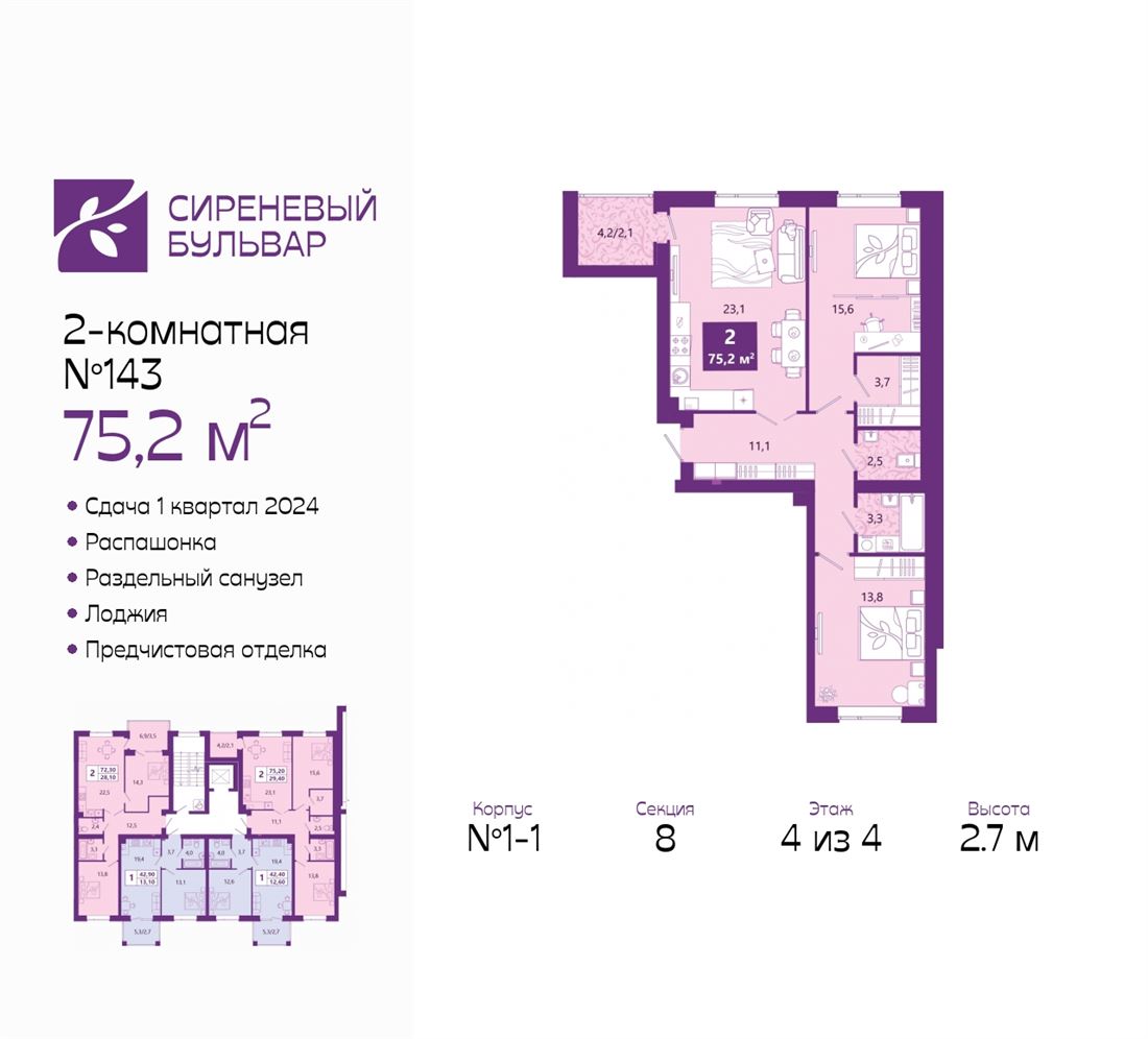 Купить 2-комнатную квартиру