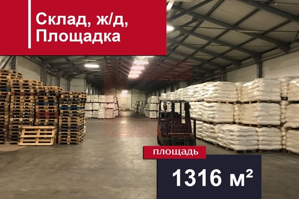 Купить  склад